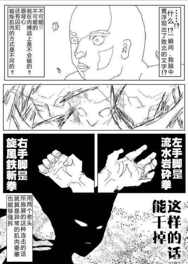 《一拳超人》：黑光与饿狼一战中并未被破防，为何他会变得自闭？