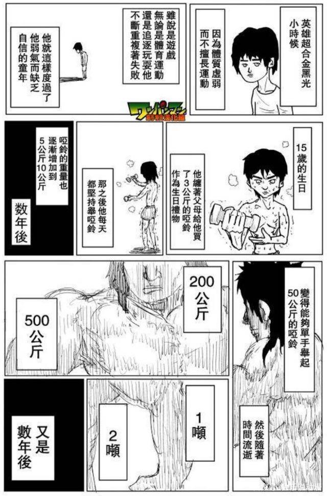 《一拳超人》：黑光与饿狼一战中并未被破防，为何他会变得自闭？