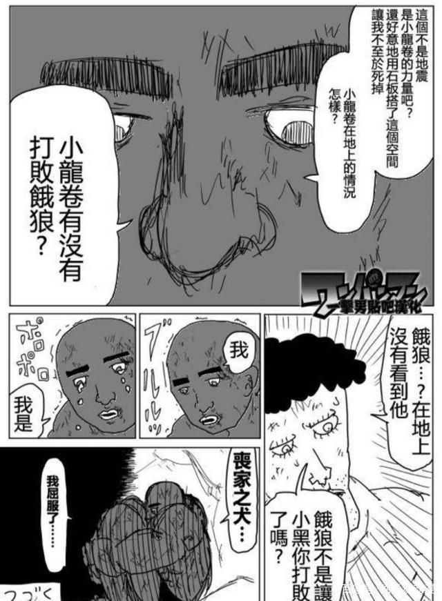 《一拳超人》：黑光与饿狼一战中并未被破防，为何他会变得自闭？