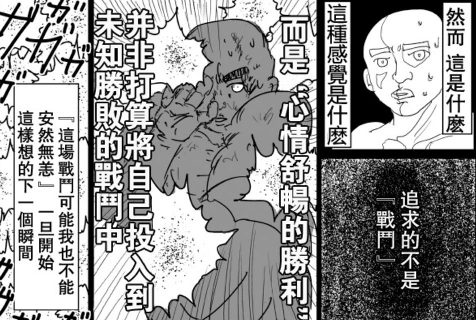 一拳超人：黑光接下天使男的请求，挑战饿狼，最后败在精神力上