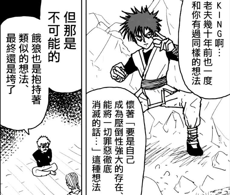 村田逐渐富坚义博化，《一拳超人》194话更新只交了个“草稿”！