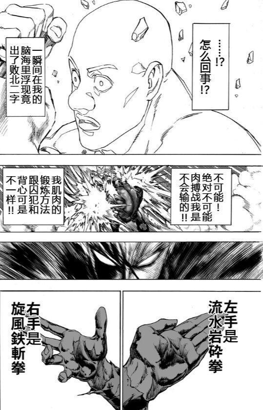 《一拳超人》：起初能够力压饿狼的黑光，为何会逐渐败下阵来？