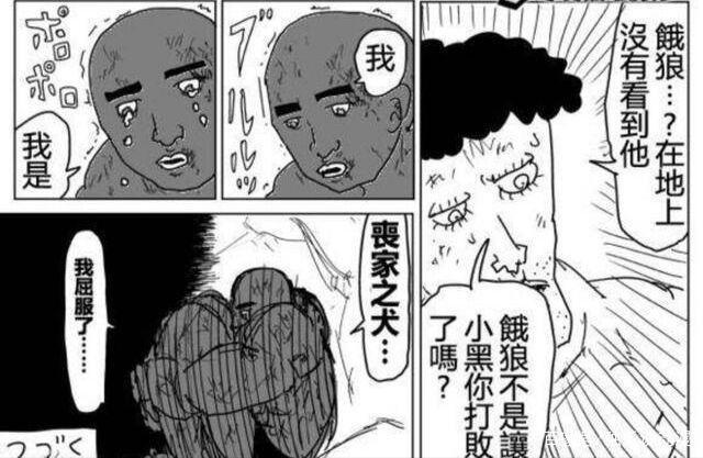 《一拳超人》：起初能够力压饿狼的黑光，为何会逐渐败下阵来？