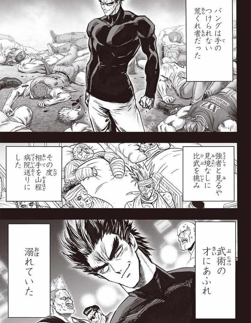 一拳超人195话：更新！邦古回忆篇开启，曾以邪拳横扫武术大会！