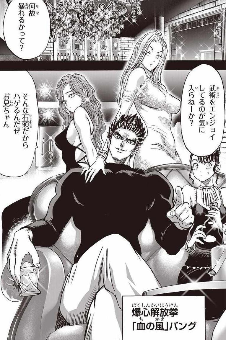 一拳超人195话：更新！邦古回忆篇开启，曾以邪拳横扫武术大会！