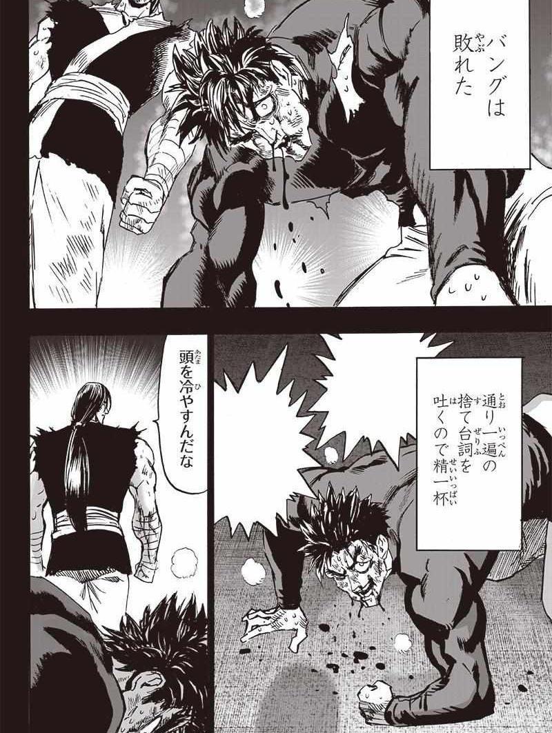 一拳超人195话：更新！邦古回忆篇开启，曾以邪拳横扫武术大会！