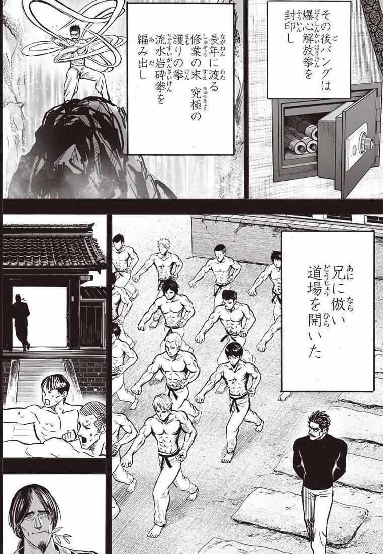 一拳超人195话：更新！邦古回忆篇开启，曾以邪拳横扫武术大会！