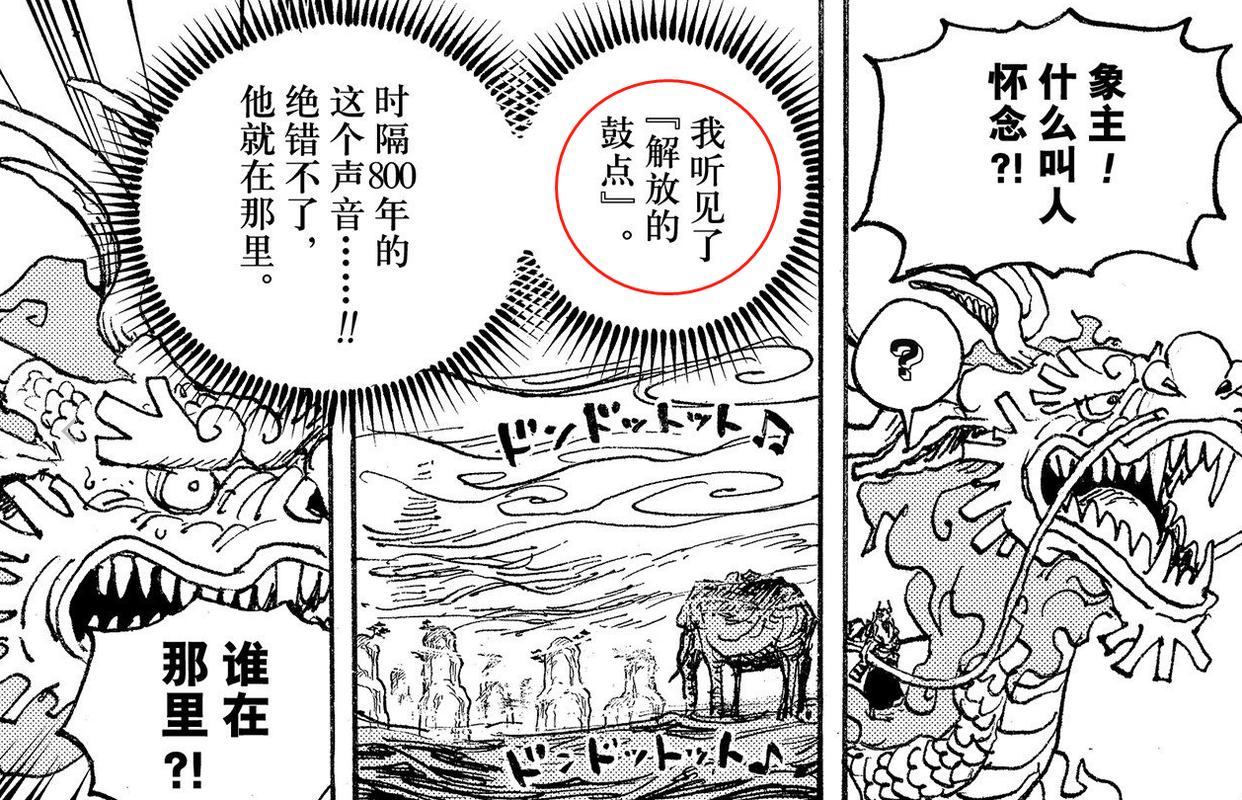 海贼王1045话：“解放之鼓”的能力揭晓，不愧是乔伊波伊御用外挂