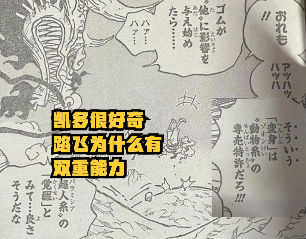 海贼王1045话，路飞的尼卡形态拥有“无限体力”，代价是透支生命