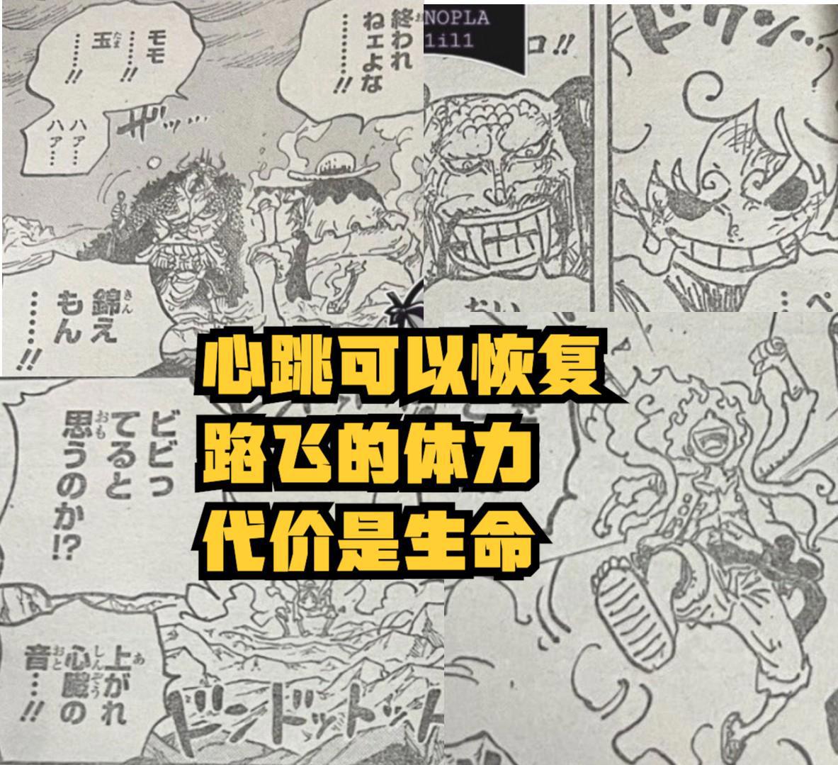 海贼王1045话，路飞的尼卡形态拥有“无限体力”，代价是透支生命