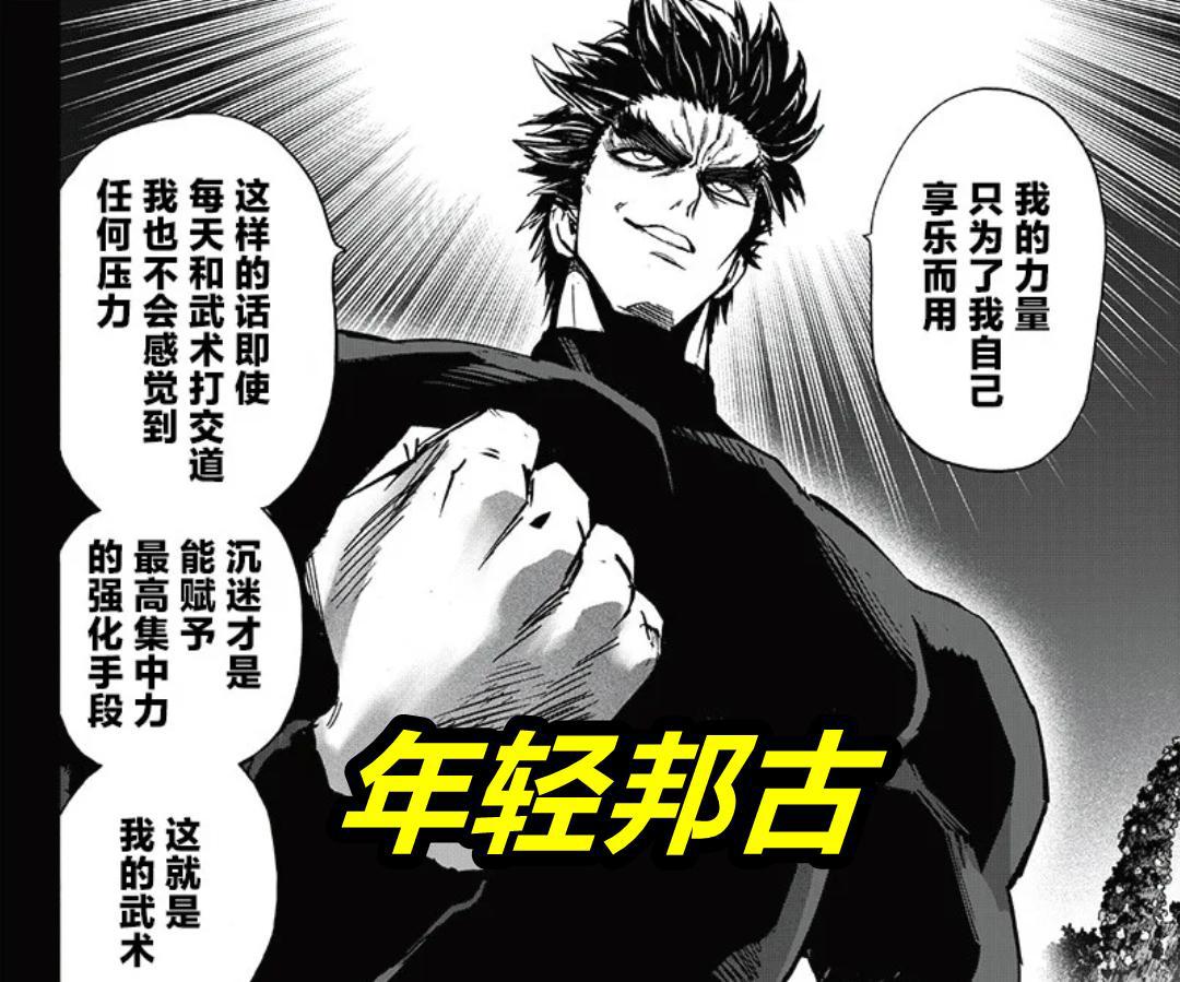 一拳超人新195话，年轻邦古上线，爆心解放拳来袭！邦古恶魔附体