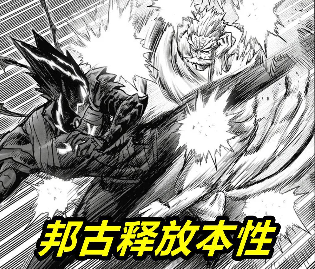 一拳超人新195话，年轻邦古上线，爆心解放拳来袭！邦古恶魔附体