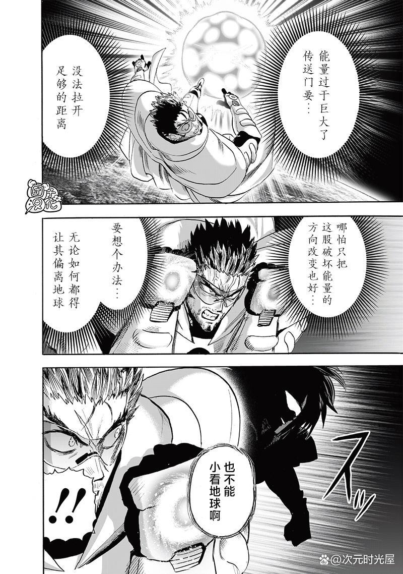 一拳超人漫画212话：琦玉实力解放，进入认真第二状态怒揍饿狼