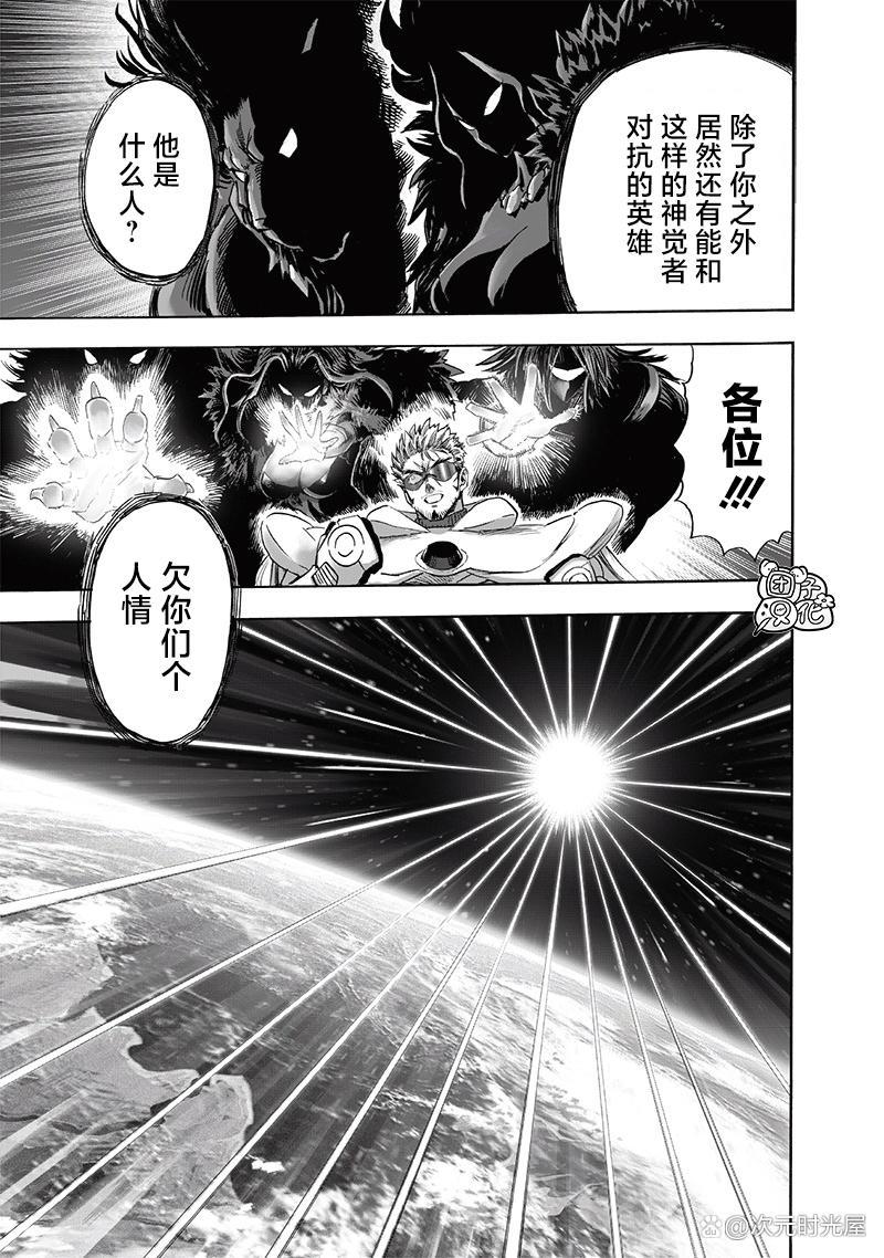 一拳超人漫画212话：琦玉实力解放，进入认真第二状态怒揍饿狼