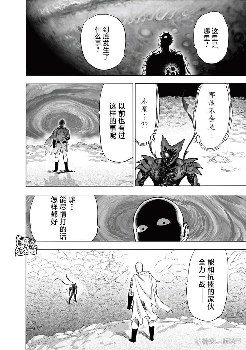 一拳超人漫画212话：琦玉实力解放，进入认真第二状态怒揍饿狼