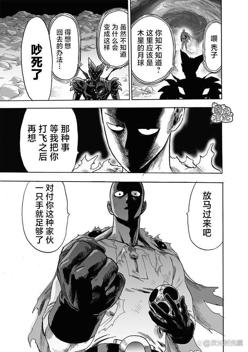 一拳超人漫画212话：琦玉实力解放，进入认真第二状态怒揍饿狼