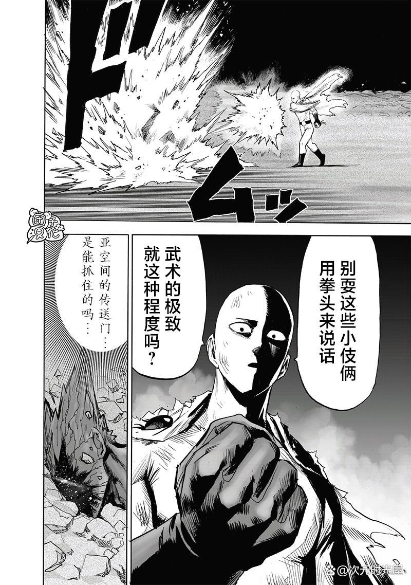 一拳超人漫画212话：琦玉实力解放，进入认真第二状态怒揍饿狼
