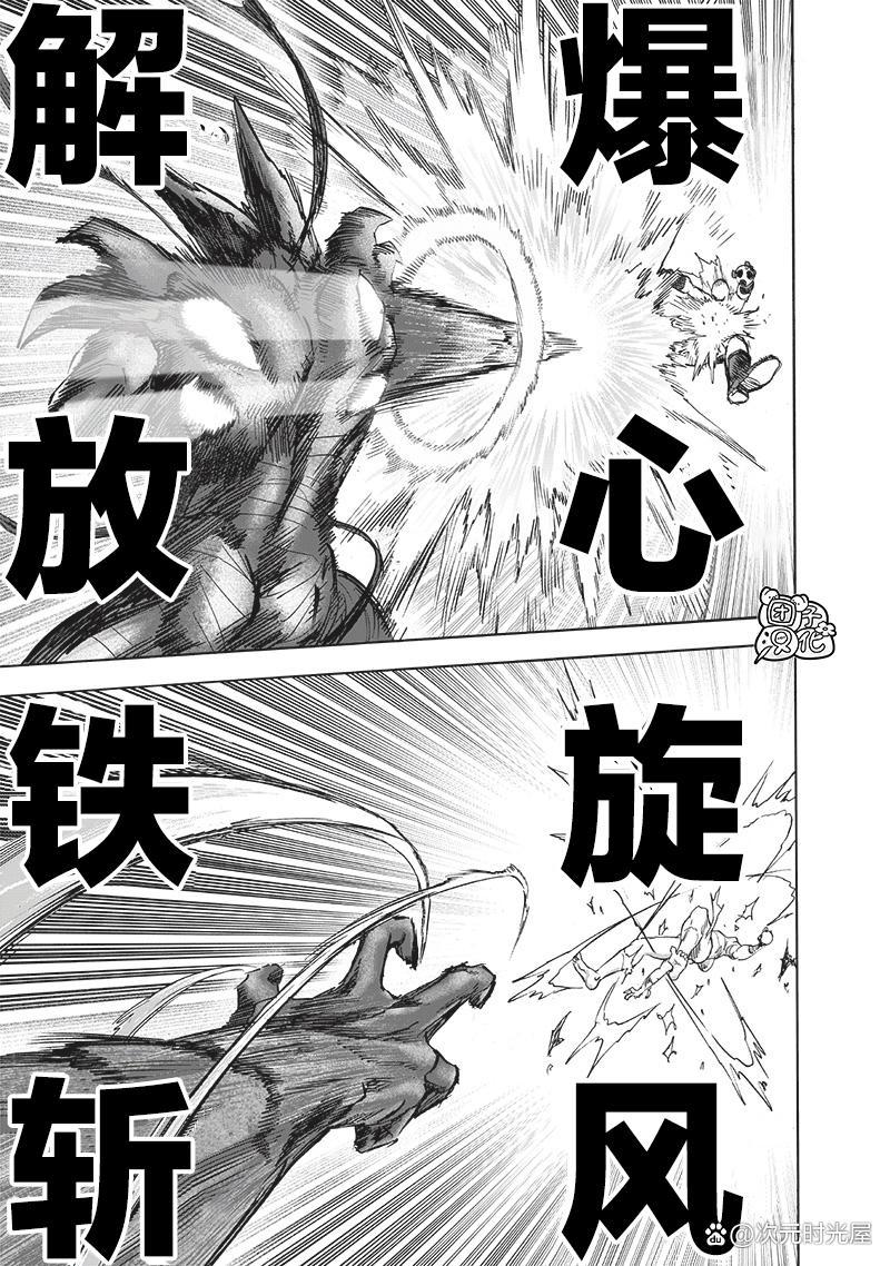 一拳超人漫画212话：琦玉实力解放，进入认真第二状态怒揍饿狼