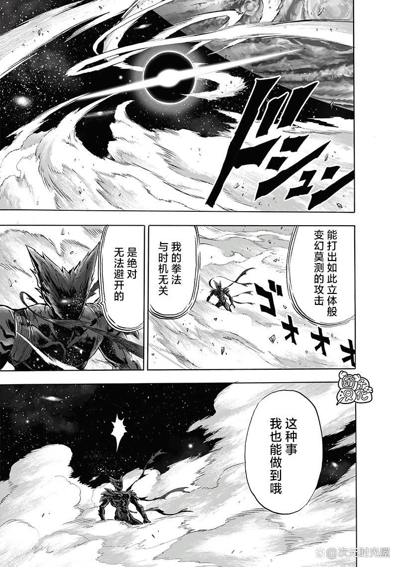 一拳超人漫画212话：琦玉实力解放，进入认真第二状态怒揍饿狼