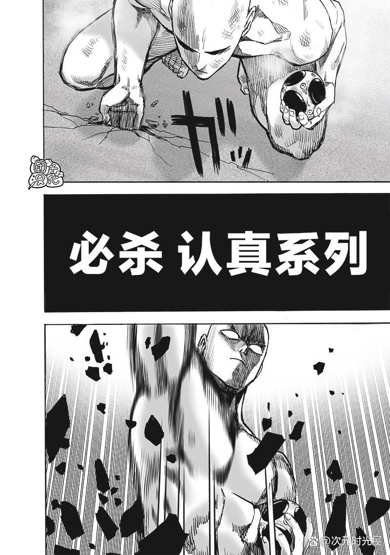 一拳超人漫画212话：琦玉实力解放，进入认真第二状态怒揍饿狼