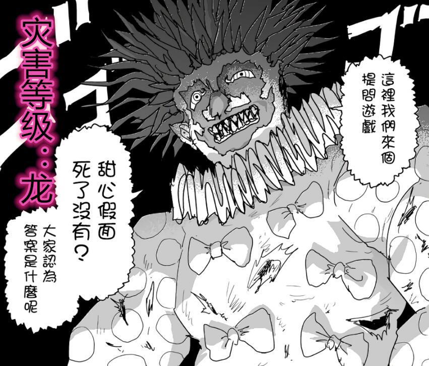 一拳超人原作121：假面单挑龙级怪人，真实面目首次解放