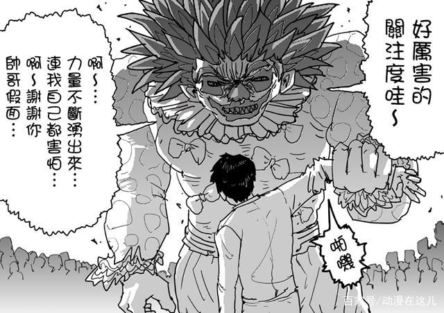 一拳超人：假面正视自我，解放怪人之力，将打败第一个龙级怪人