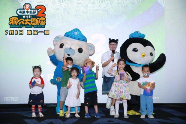 海底小纵队大电影2“陪你长大”全国十六城主题观影场举行