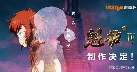 魁拔：国漫原创之路有多难，魁拔带你认识原创国漫现在的处境！