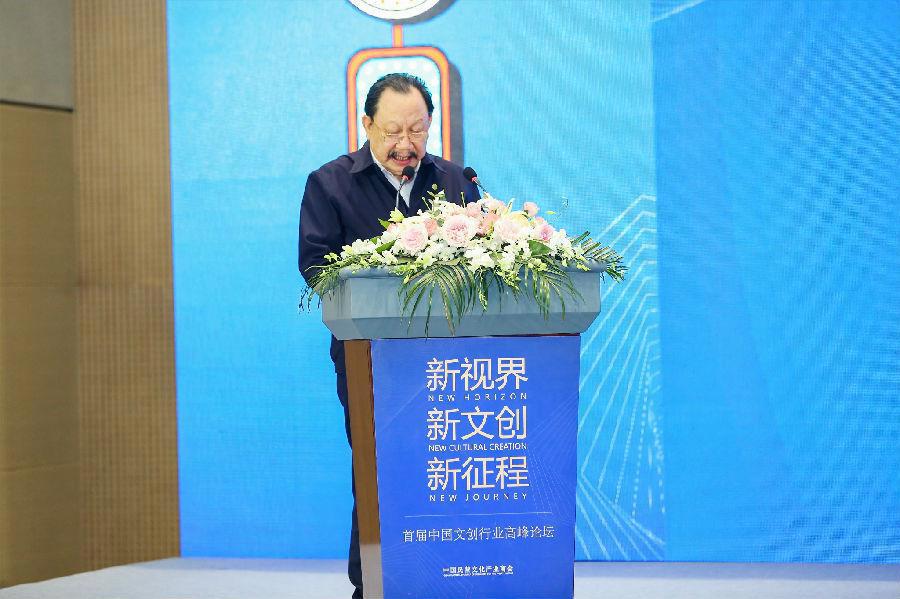 首届中国文创行业高峰论坛在杭州举办
