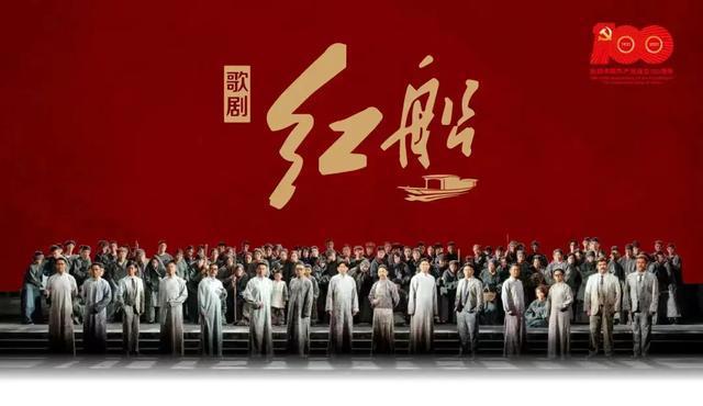 煞甲！天台帅哥高宇参演歌剧《红船》问鼎国家大剧院