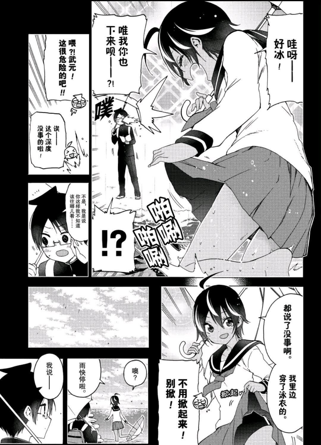 《我们无法一起学习》145话，这是要强推武元吗？