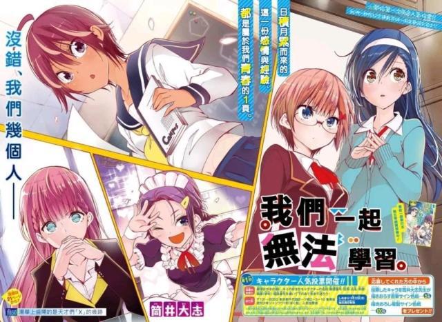 【动漫】求你们在一起好好学习！|我们无法一起学习