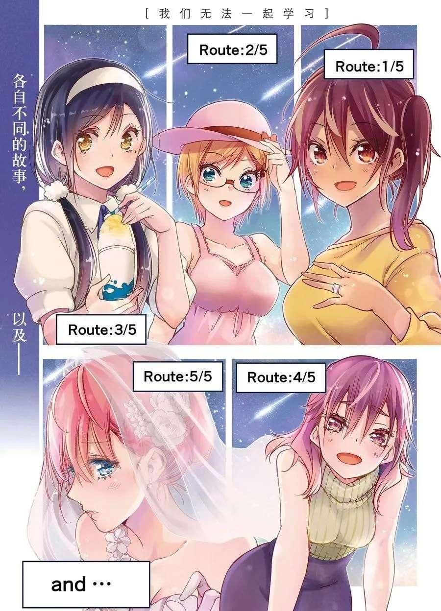 《我们无法一起学习》漫画恭喜完结，六线平行，老师是天