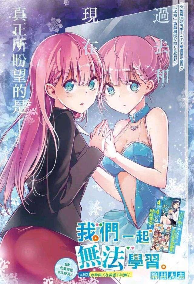 《我们无法一起学习》漫画宣布采用平行多结局的方式进行收尾！