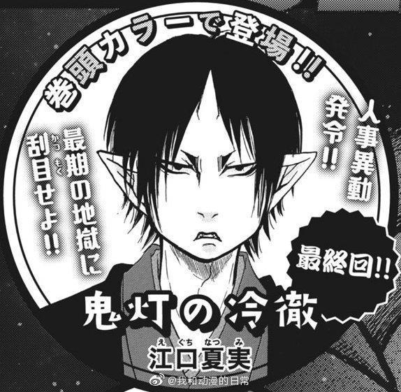 《鬼灯的冷彻》完结