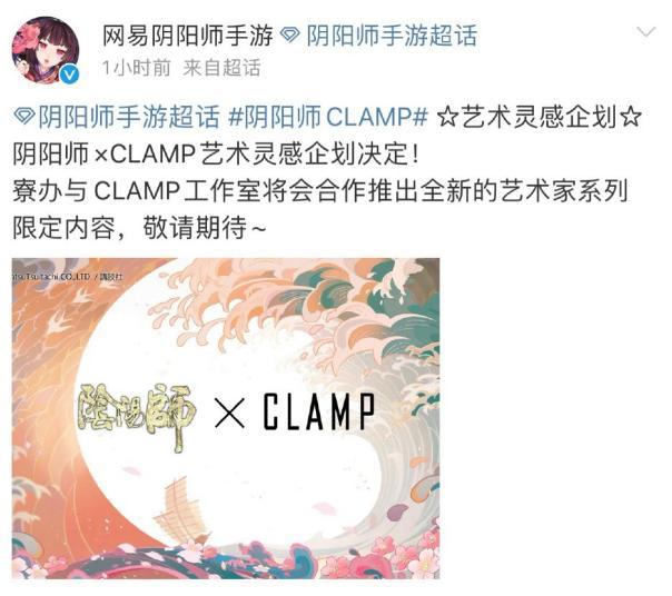 《阴阳师》联动，《鬼灭》《犬夜叉》之后，迎来《咒术回战》