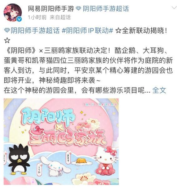 《阴阳师》联动，《鬼灭》《犬夜叉》之后，迎来《咒术回战》