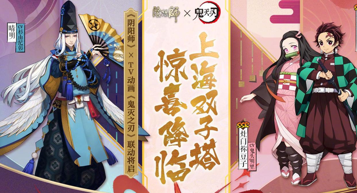 《阴阳师》联动，《鬼灭》《犬夜叉》之后，迎来《咒术回战》
