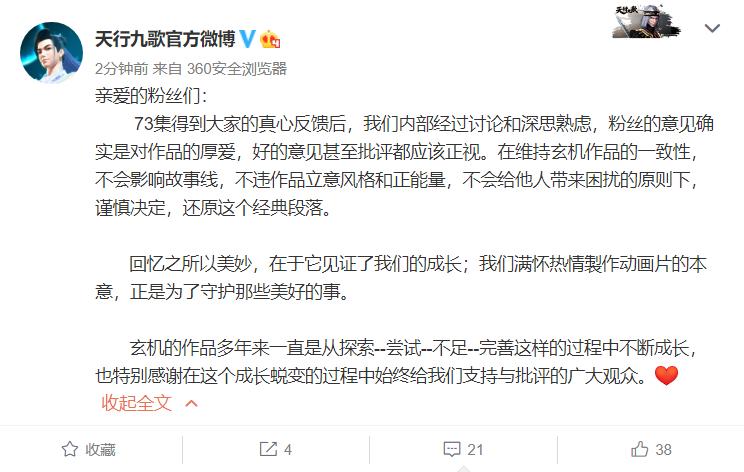 天行九歌动漫官方道歉，紫女送剑被删，还原卫庄送赤练剑的剧情