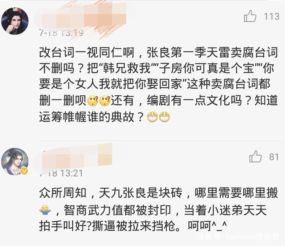 《天行九歌》73集重制背后广大粉丝们的爱之深责之切