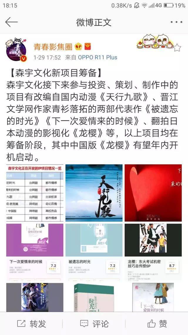 热门动漫《天行九歌》要开拍真人版，网友喊话胡歌来出演