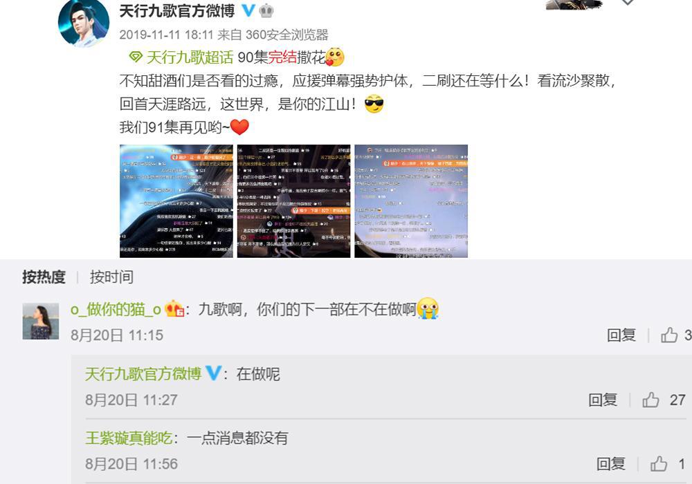 《天行九歌》动画断更快两年，91集何时更新？官方变成了同人博主