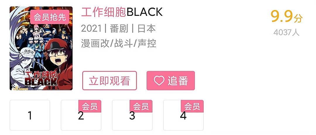 《工作细胞BLACK》周更三连击，B站评分9.9，目测一月霸权已稳