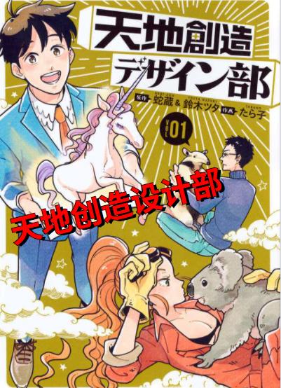 天地创造设计部：神奇设定和工作细胞有得一拼，创意堪称一绝