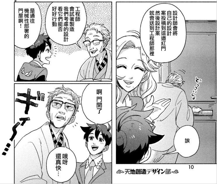 生物也能设计出来？科普漫画《天地创造设计部》动画化前瞻
