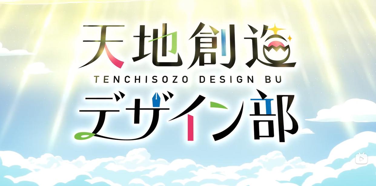 看完《天地创造设计部》，我想知道是谁设计的蟑螂，此人路走窄了