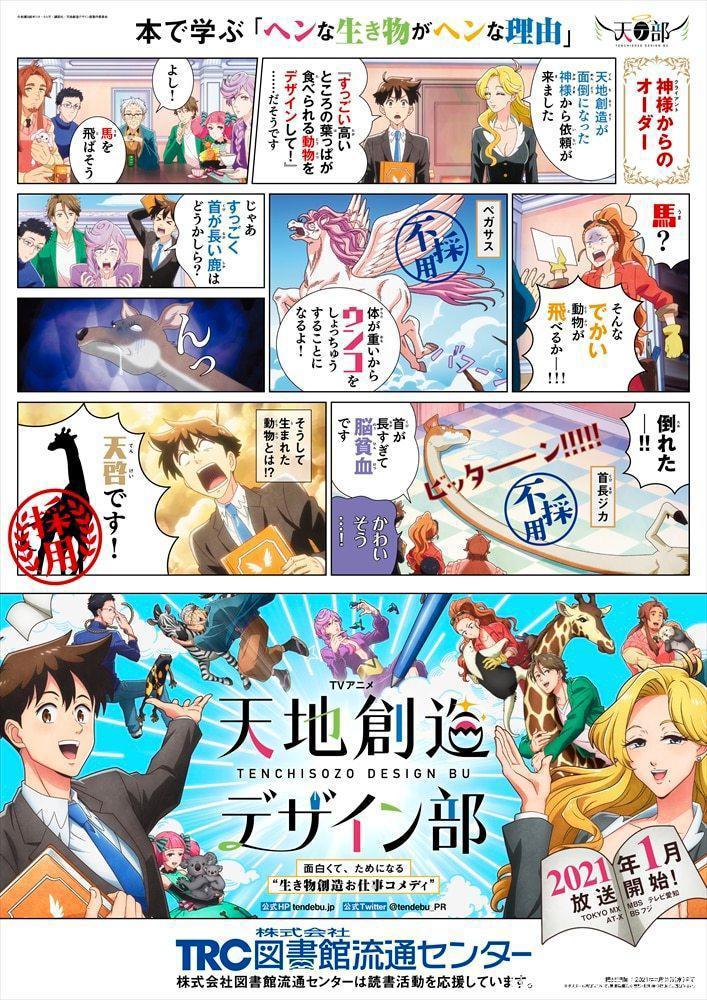 《天地创造设计部》公开最新视觉图TV动画明年1月放送
