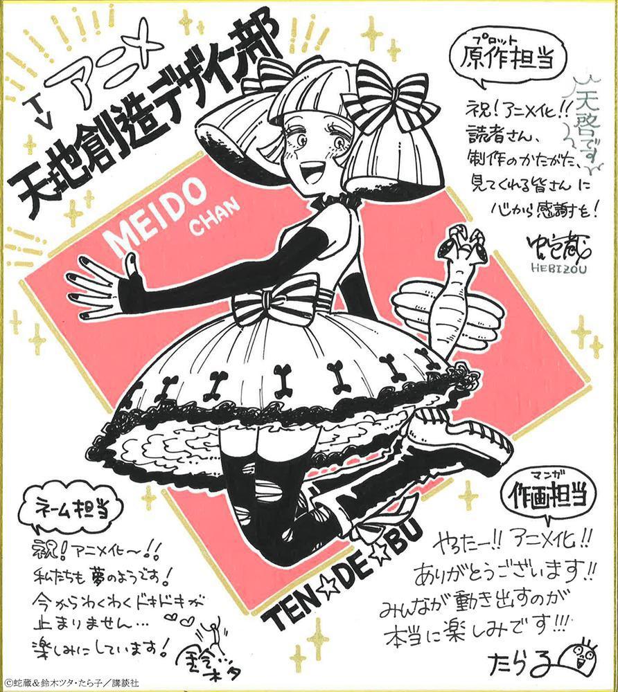 TV动画《天地创造设计部》决定2021年放送