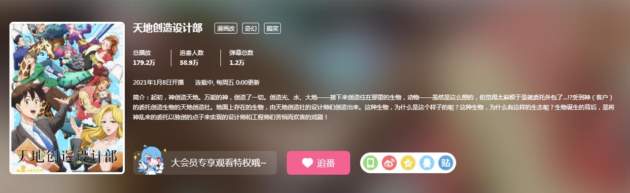 天地创造设计部：和工作细胞一样，寓教于乐的动画，趣味性十足