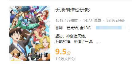 天地创造设计部完结撒花，这个科普番明明超有趣，却过分冷门